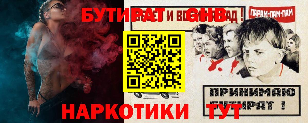 Новосибирск  БУТИРАТ оксибутират  Вход с VPN 