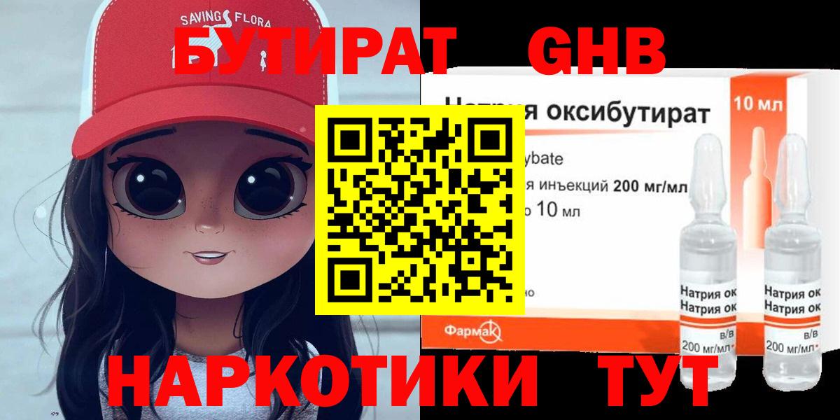 Бутират BDO 33% Новосибирск