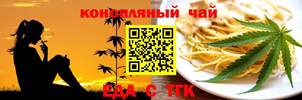 Новосибирск  Cannafood марихуана  Вход с VPN 