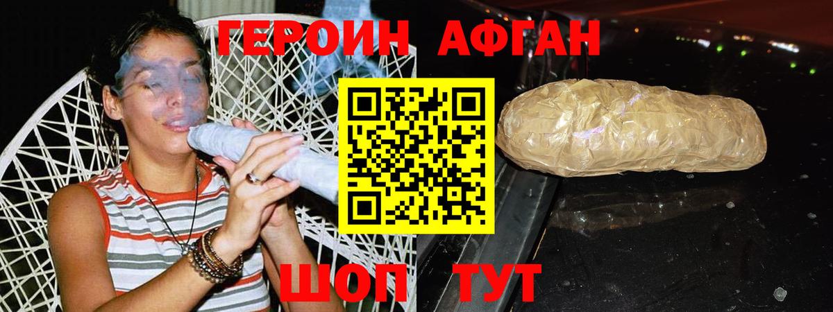 ГЕРОИН афганец Новосибирск