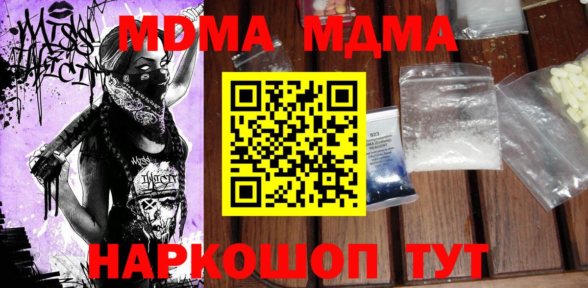 Новосибирск  MDMA crystal  MDMA  МДМА Molly  Вход с VPN 