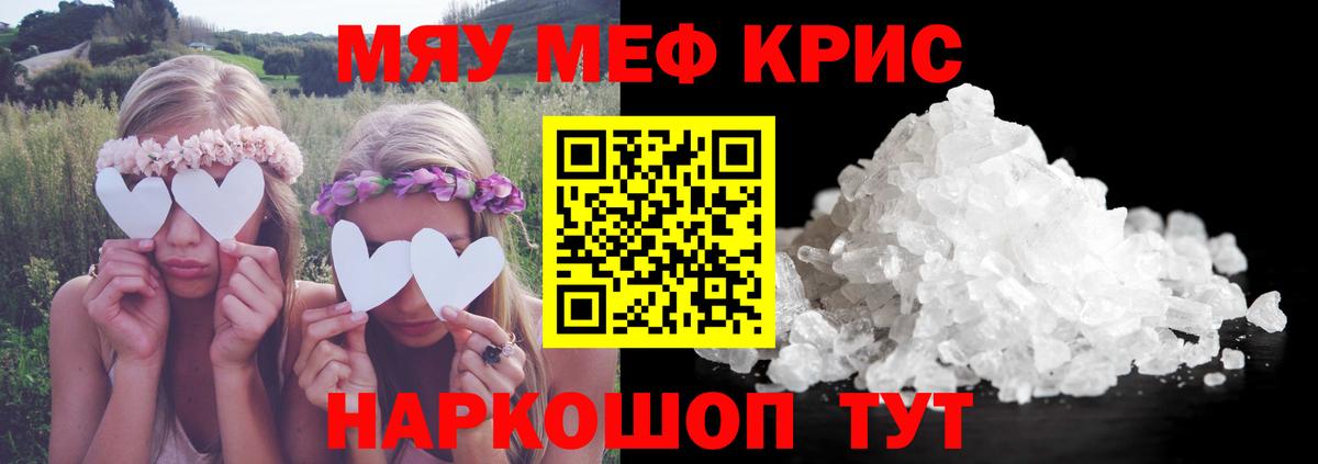МЯУ-МЯУ mephedrone  Меф мука  Меф  Новосибирск  Вход с VPN 